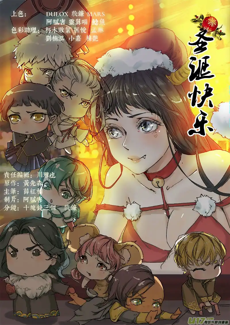 Chang An Demon Song Chapter 53 22